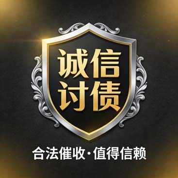 孝感讨债公司成功化解一起历时三年、横跨鲁鄂两省的教育培训合同纠纷